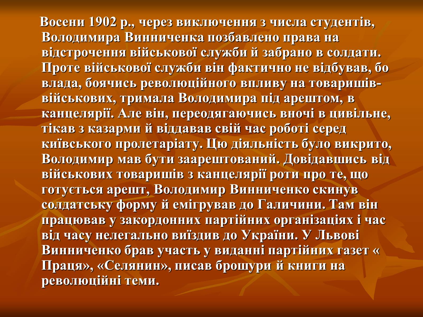 Презентація на тему «Діяльність Володимира Винниченка» - Слайд #7 Презентація на тему «Діяльність Володимира Винниченка» - Слайд #7