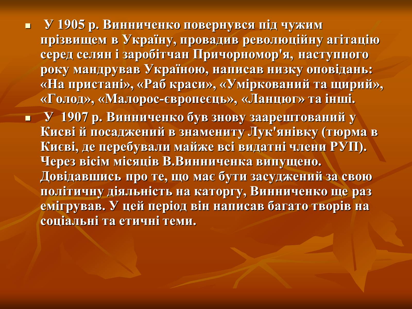 Презентація на тему «Діяльність Володимира Винниченка» - Слайд #9 Презентація на тему «Діяльність Володимира Винниченка» - Слайд #9