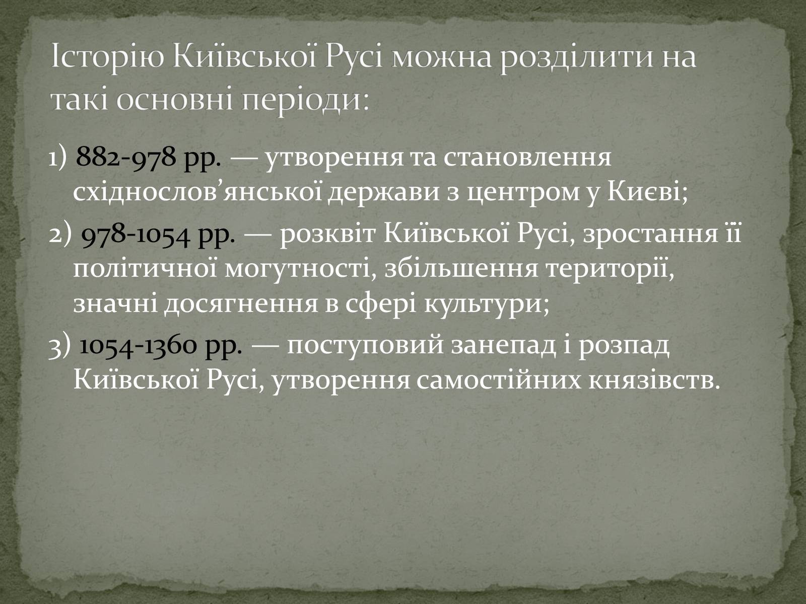Презентація на тему «Середньовічна Україна» - Слайд #10 Презентація на тему «Середньовічна Україна» - Слайд #10