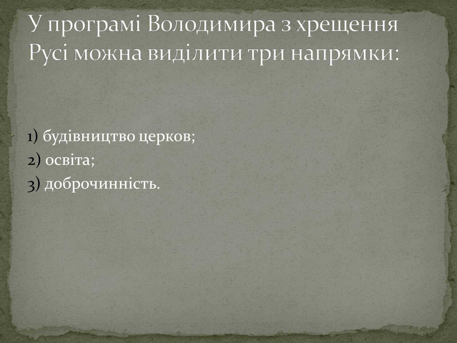 Презентація на тему «Середньовічна Україна» - Слайд #22 Презентація на тему «Середньовічна Україна» - Слайд #22