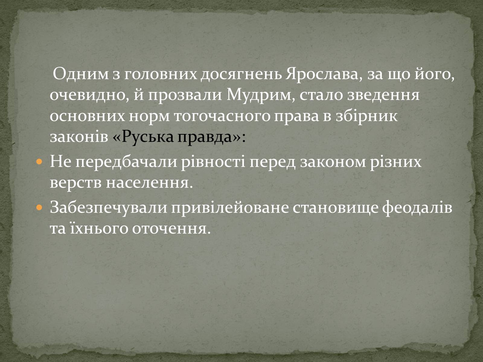 Презентація на тему «Середньовічна Україна» - Слайд #26 Презентація на тему «Середньовічна Україна» - Слайд #26