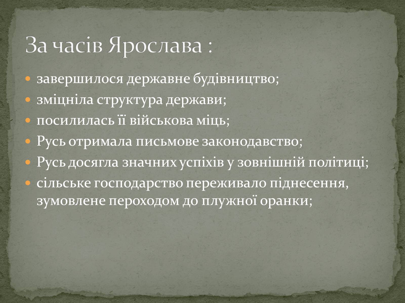 Презентація на тему «Середньовічна Україна» - Слайд #28 Презентація на тему «Середньовічна Україна» - Слайд #28