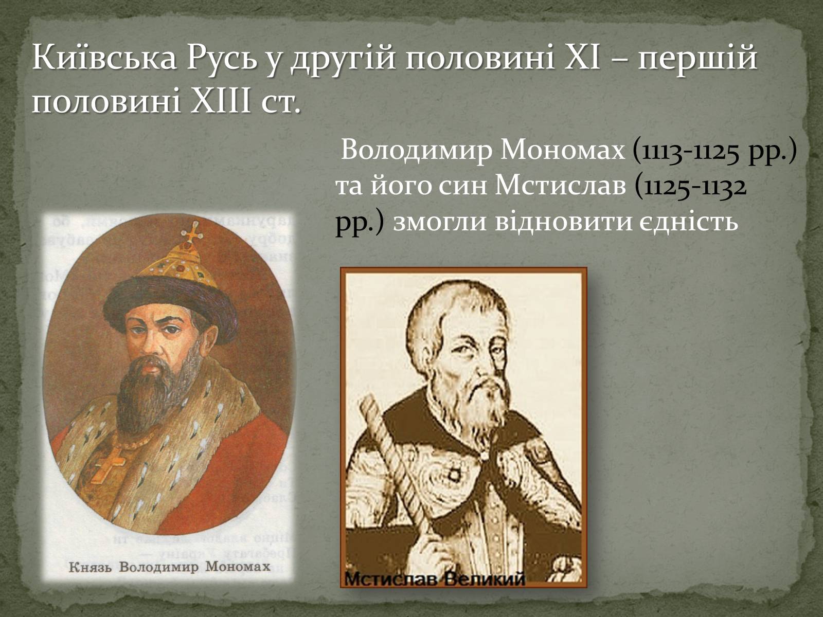 Презентація на тему «Середньовічна Україна» - Слайд #30 Презентація на тему «Середньовічна Україна» - Слайд #30