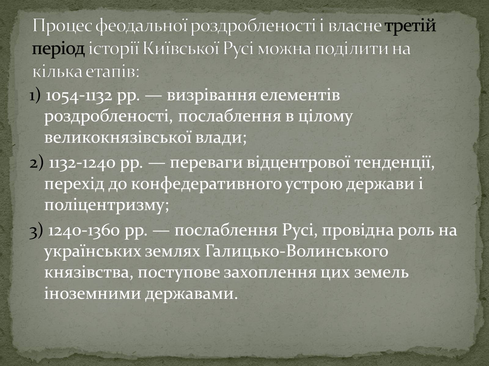 Презентація на тему «Середньовічна Україна» - Слайд #33 Презентація на тему «Середньовічна Україна» - Слайд #33