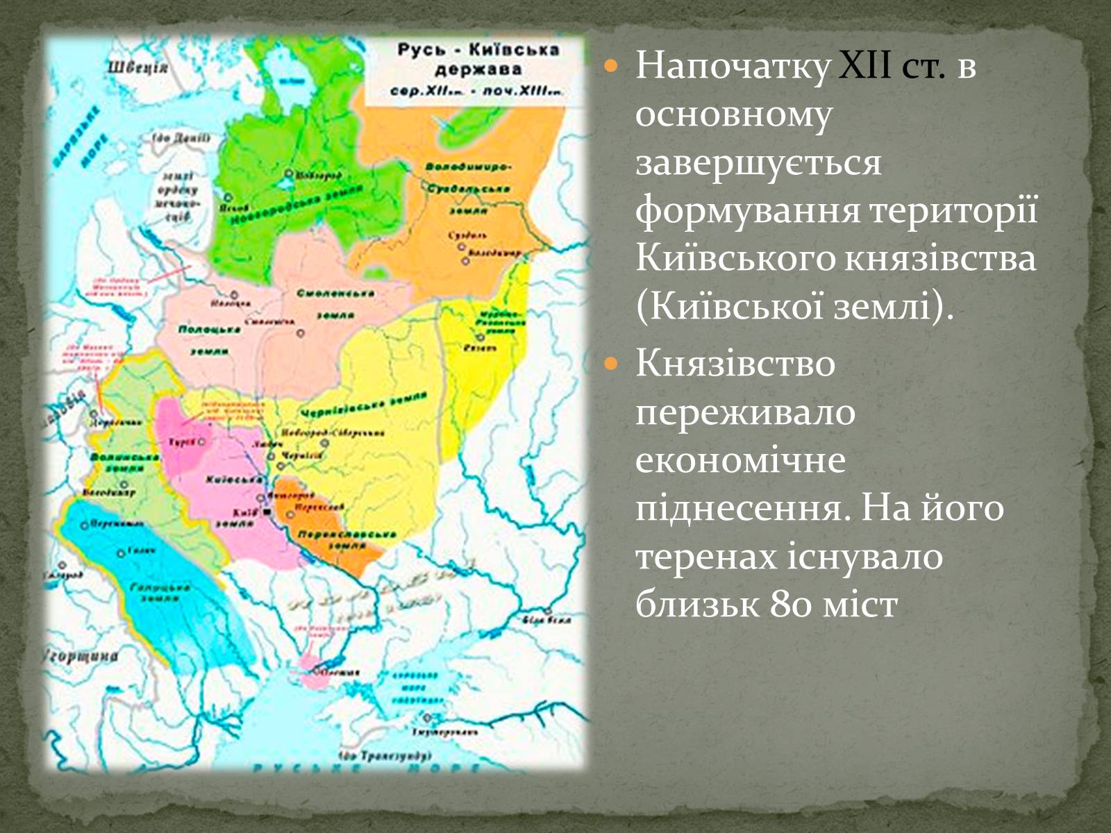 Презентація на тему «Середньовічна Україна» - Слайд #36 Презентація на тему «Середньовічна Україна» - Слайд #36