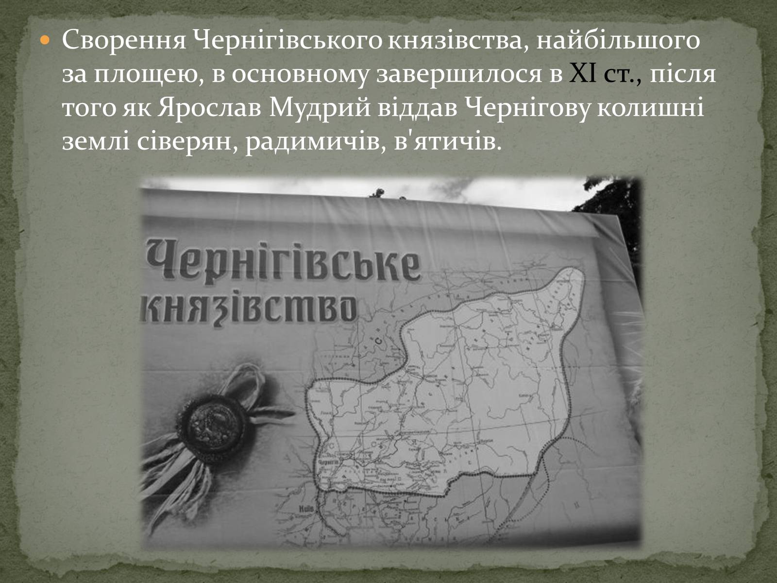 Презентація на тему «Середньовічна Україна» - Слайд #39 Презентація на тему «Середньовічна Україна» - Слайд #39