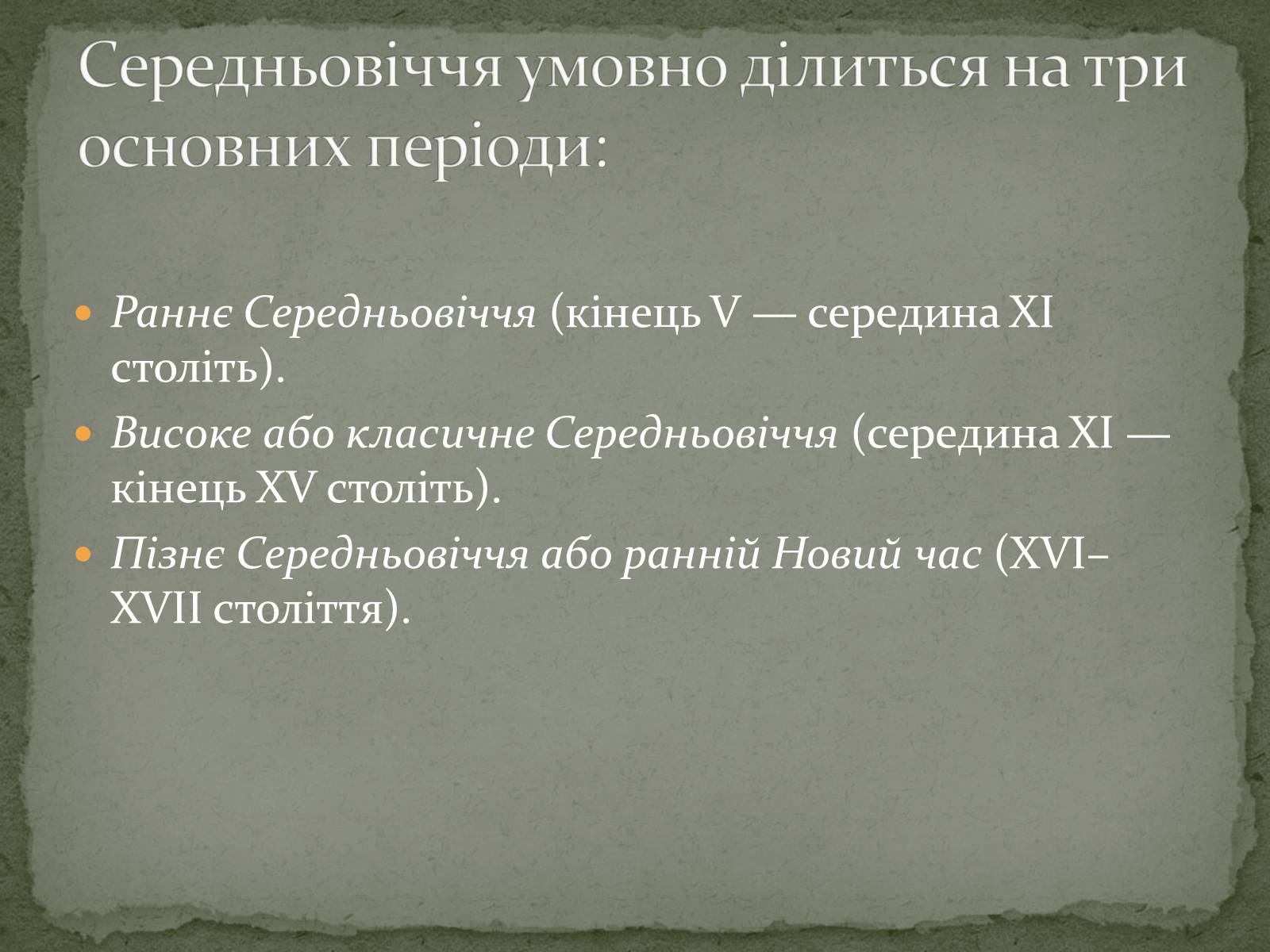 Презентація на тему «Середньовічна Україна» - Слайд #4 Презентація на тему «Середньовічна Україна» - Слайд #4