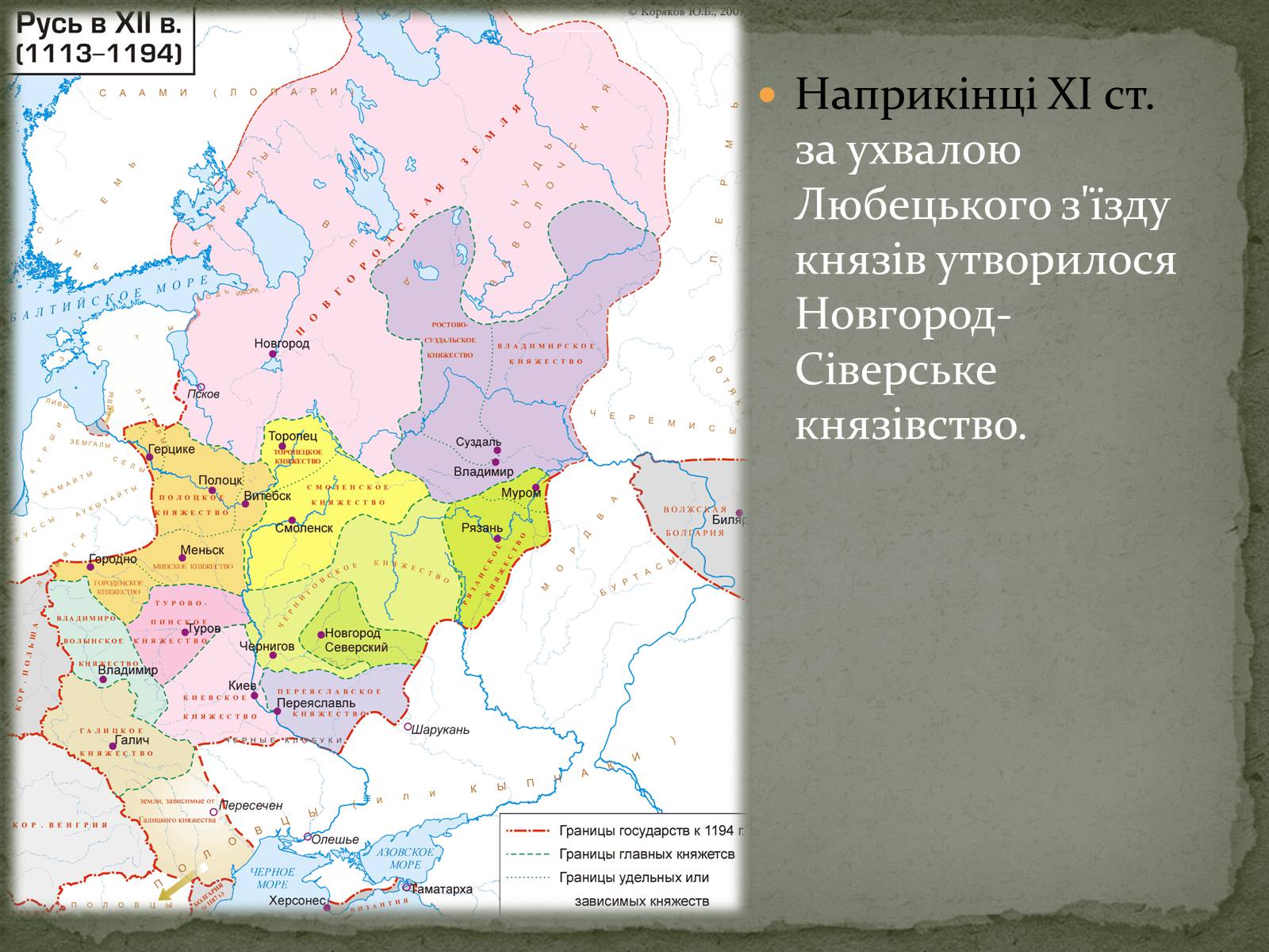 Презентація на тему «Середньовічна Україна» - Слайд #40 Презентація на тему «Середньовічна Україна» - Слайд #40