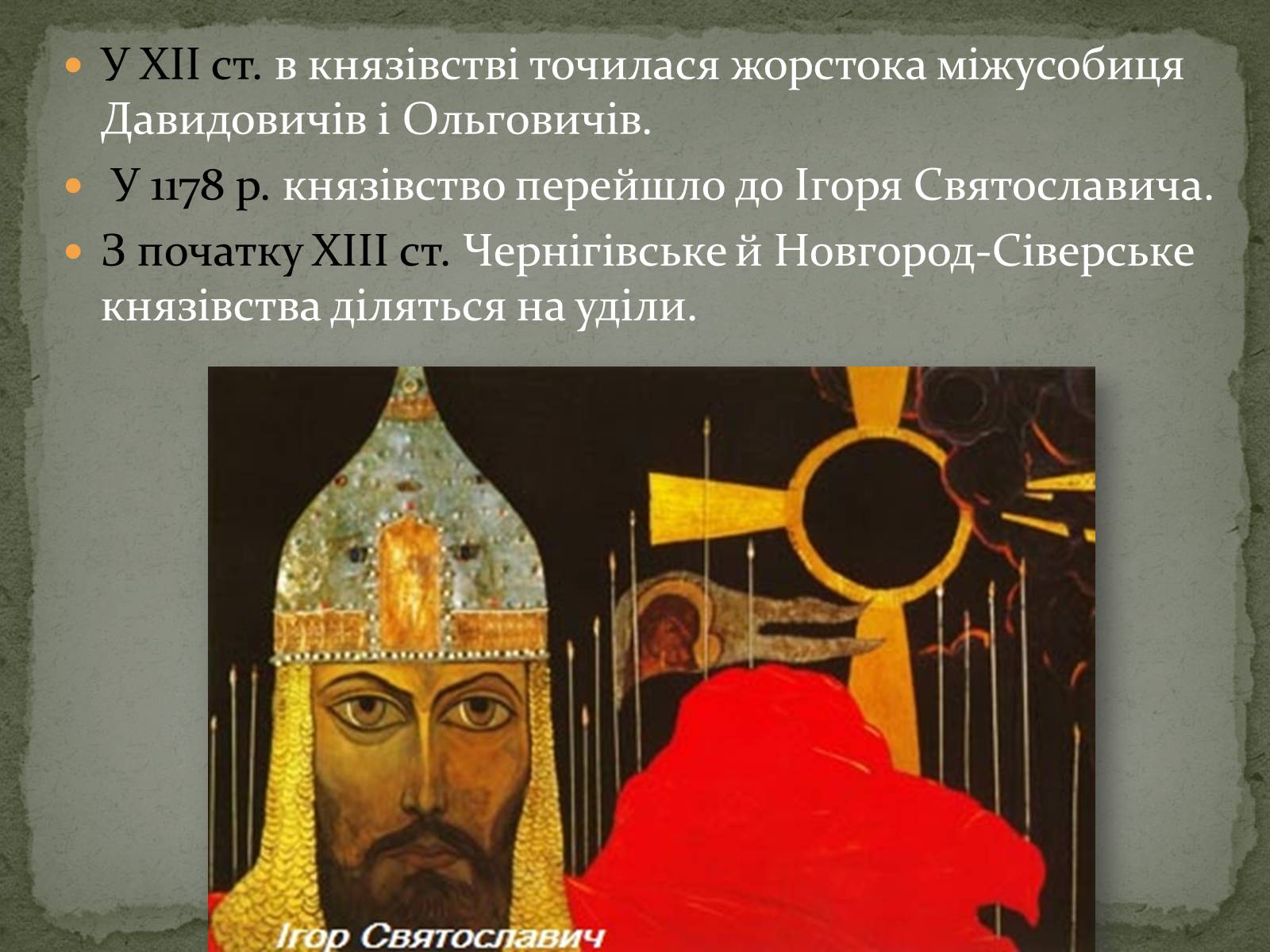 Презентація на тему «Середньовічна Україна» - Слайд #41 Презентація на тему «Середньовічна Україна» - Слайд #41