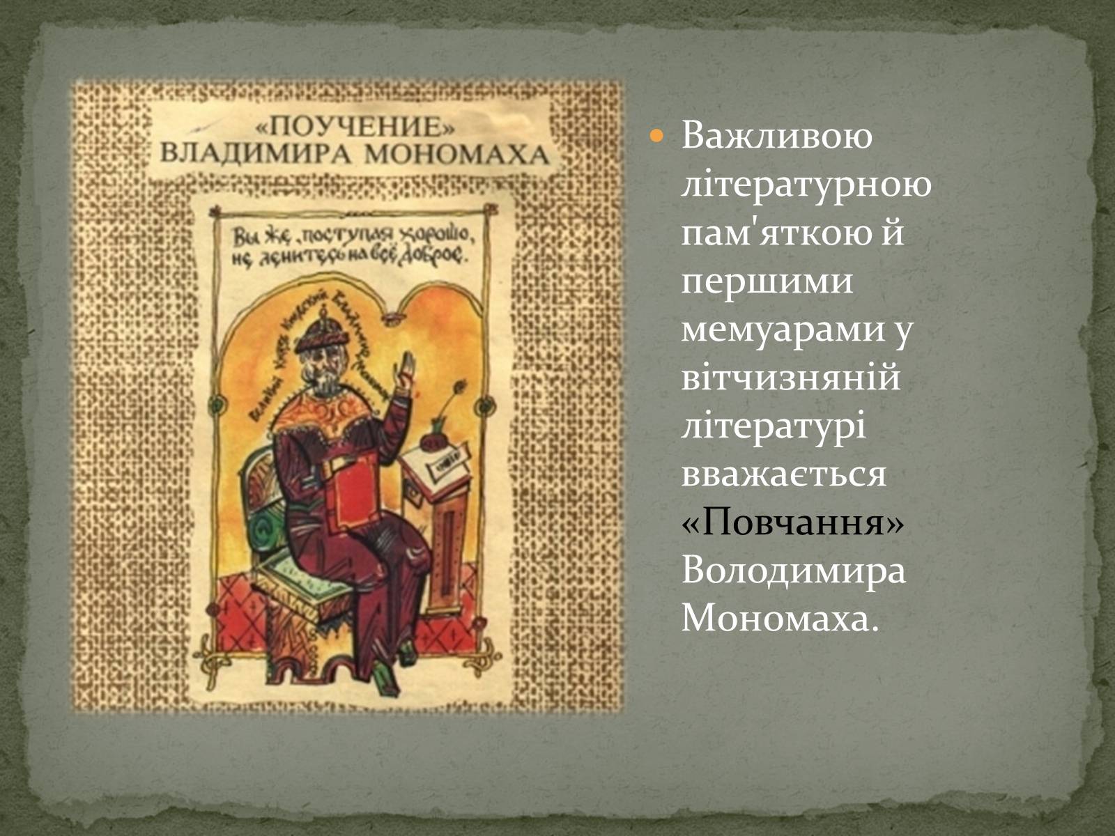 Презентація на тему «Середньовічна Україна» - Слайд #45 Презентація на тему «Середньовічна Україна» - Слайд #45