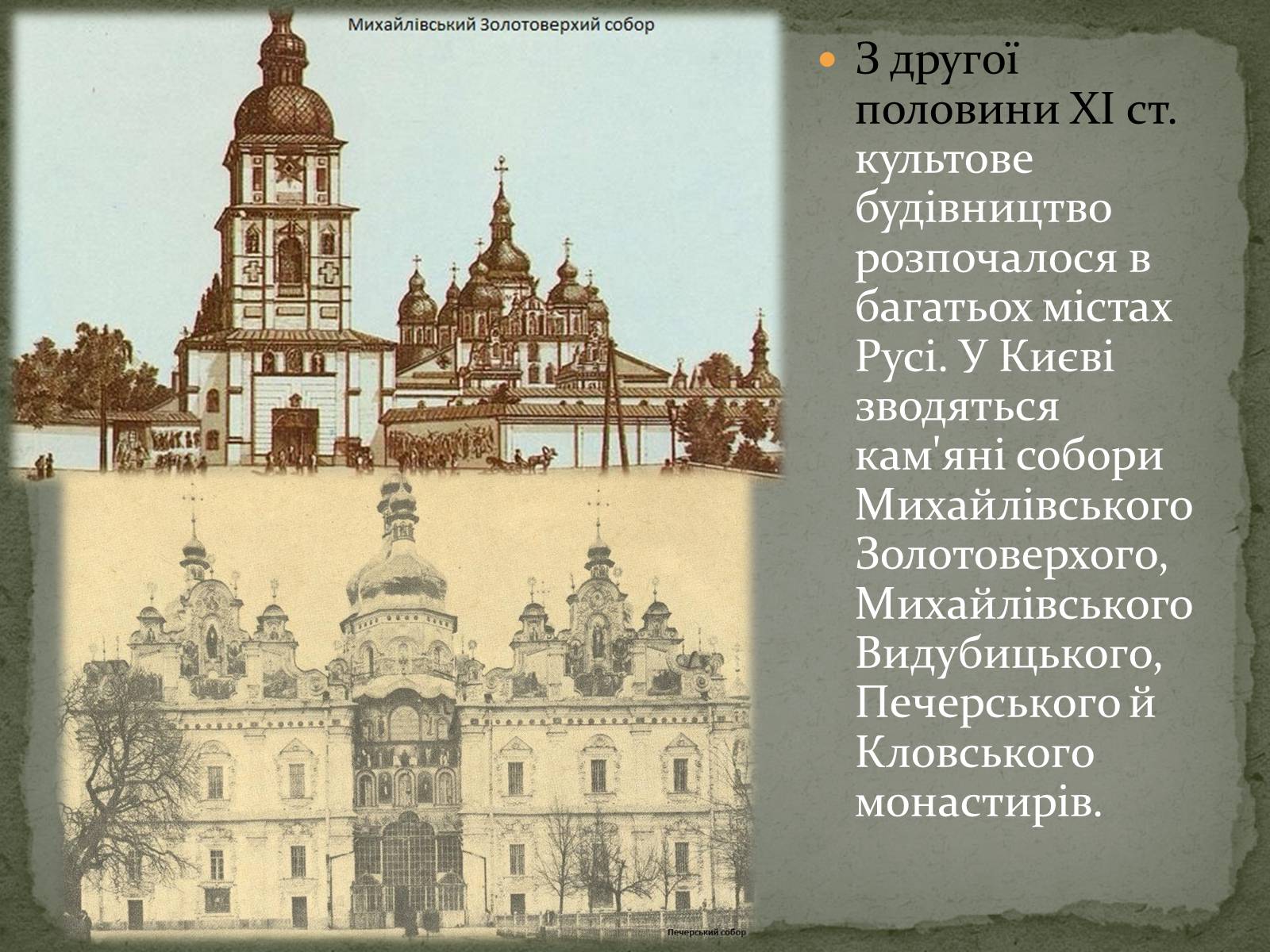 Презентація на тему «Середньовічна Україна» - Слайд #47 Презентація на тему «Середньовічна Україна» - Слайд #47