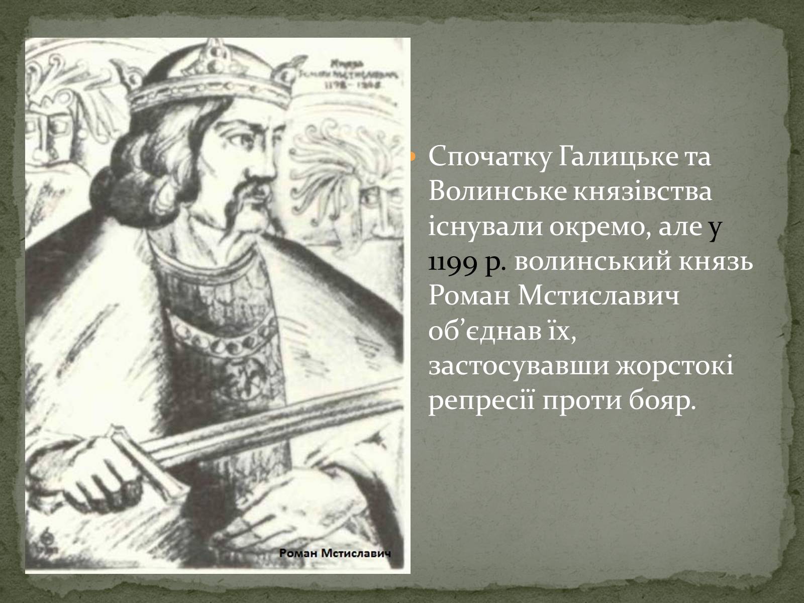 Презентація на тему «Середньовічна Україна» - Слайд #49 Презентація на тему «Середньовічна Україна» - Слайд #49