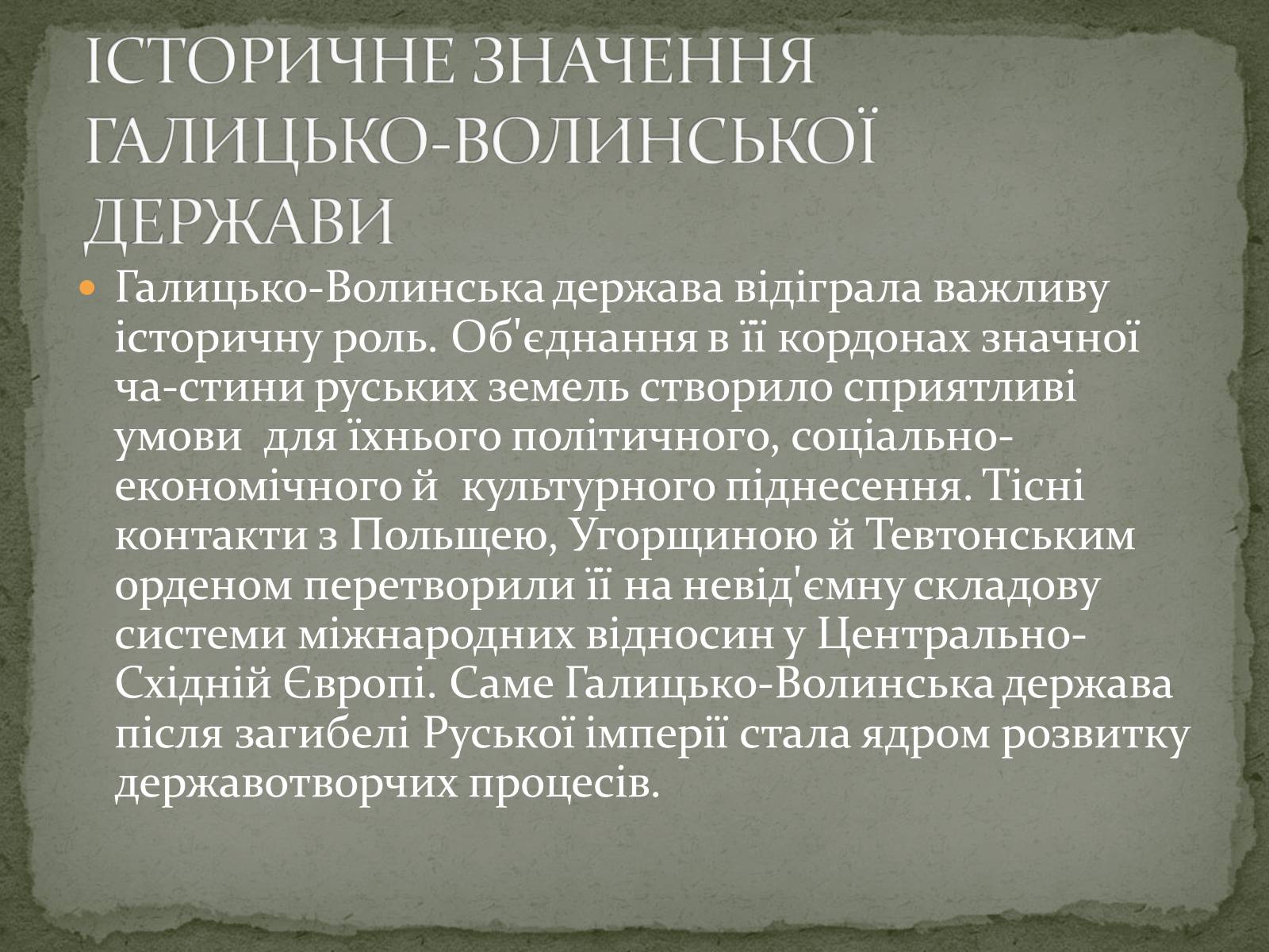 Презентація на тему «Середньовічна Україна» - Слайд #57 Презентація на тему «Середньовічна Україна» - Слайд #57