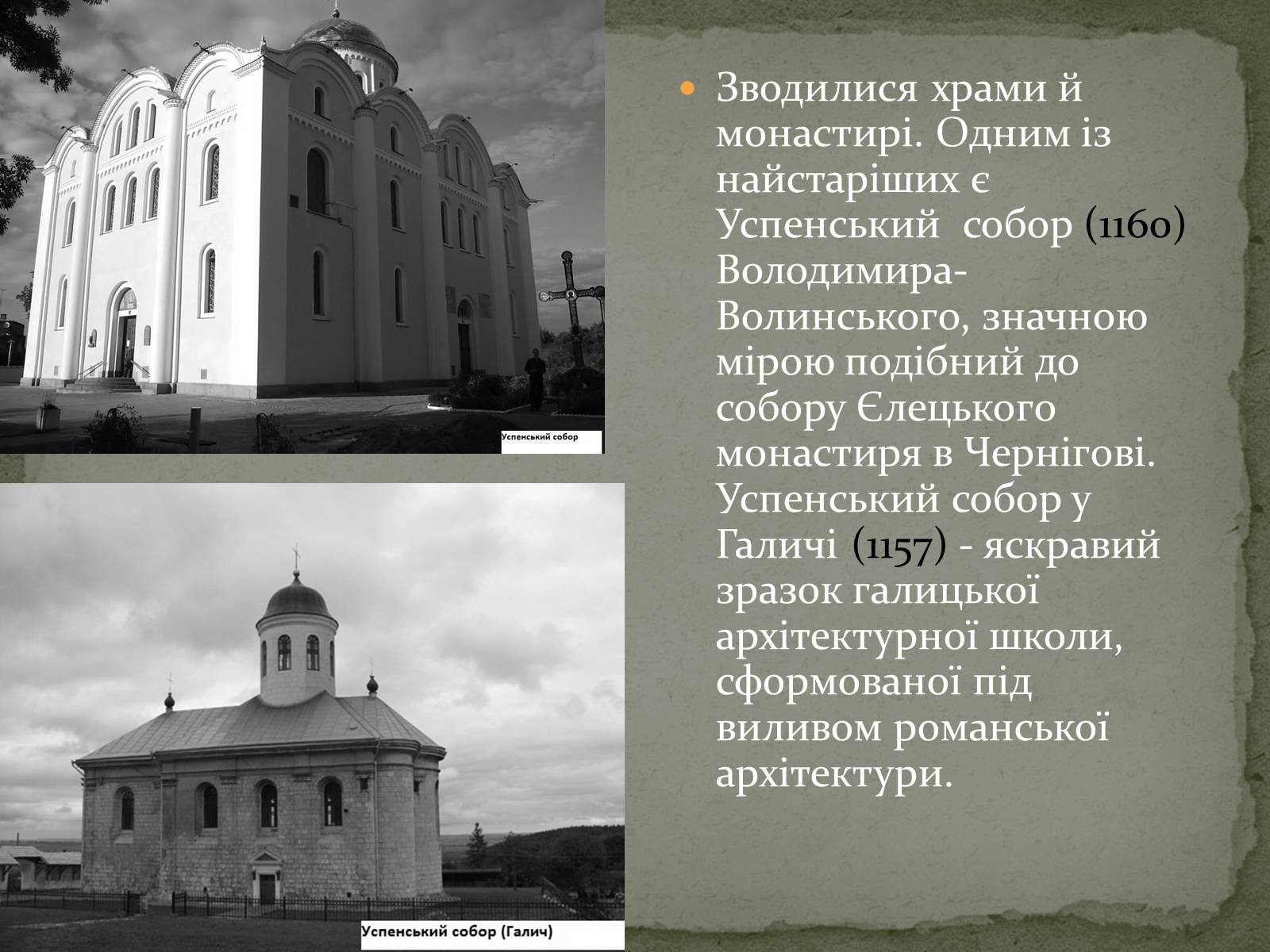 Презентація на тему «Середньовічна Україна» - Слайд #59 Презентація на тему «Середньовічна Україна» - Слайд #59
