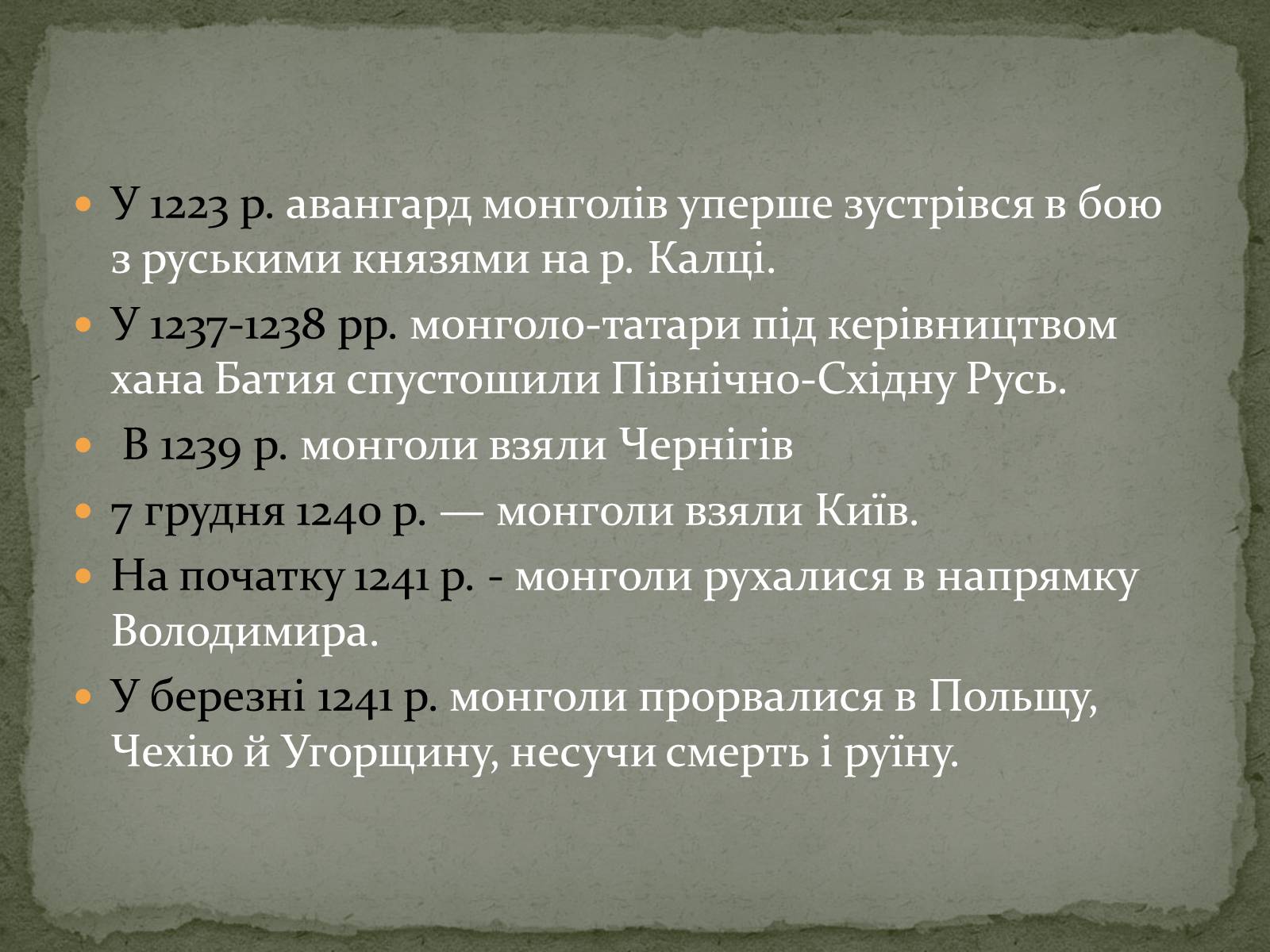 Презентація на тему «Середньовічна Україна» - Слайд #60 Презентація на тему «Середньовічна Україна» - Слайд #60