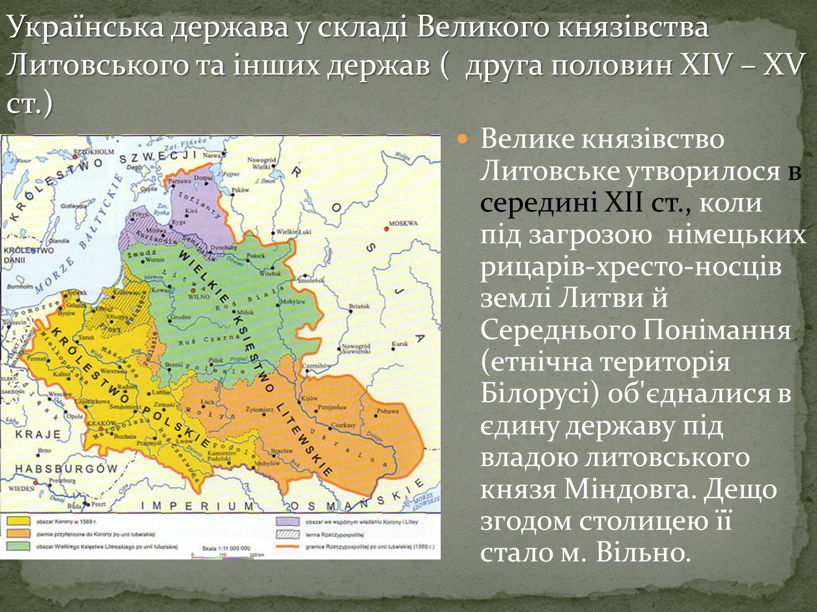 Презентація на тему «Середньовічна Україна» - Слайд #63 Презентація на тему «Середньовічна Україна» - Слайд #63