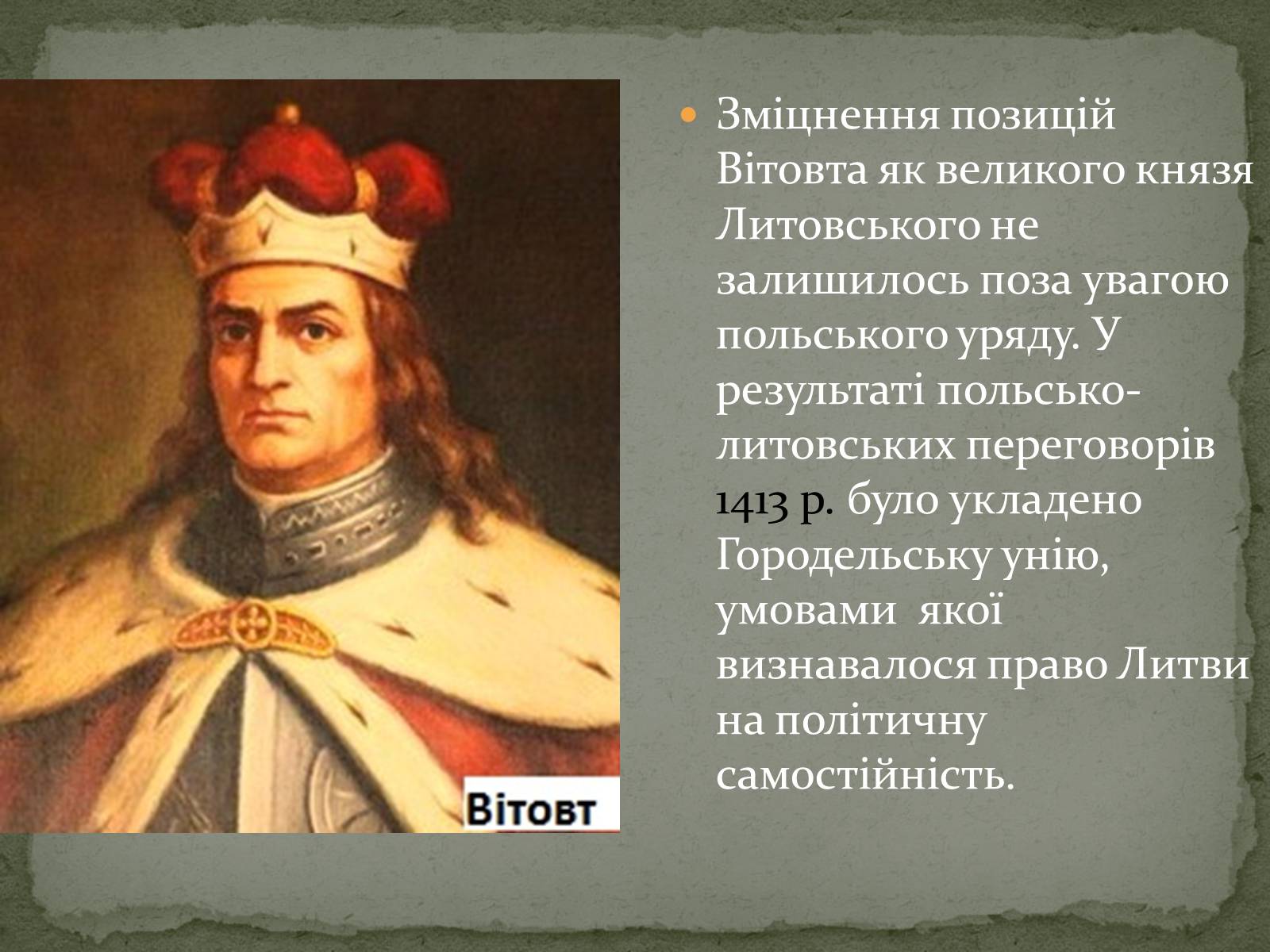 Презентація на тему «Середньовічна Україна» - Слайд #66 Презентація на тему «Середньовічна Україна» - Слайд #66