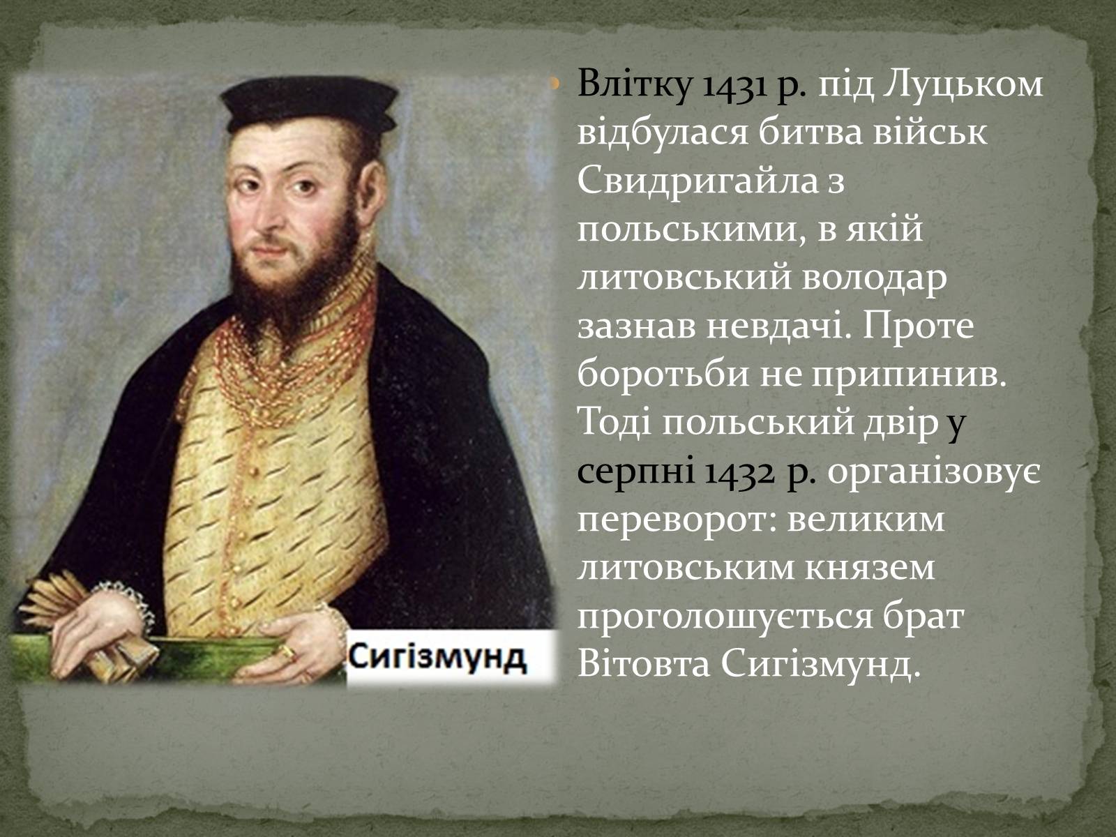 Презентація на тему «Середньовічна Україна» - Слайд #68 Презентація на тему «Середньовічна Україна» - Слайд #68