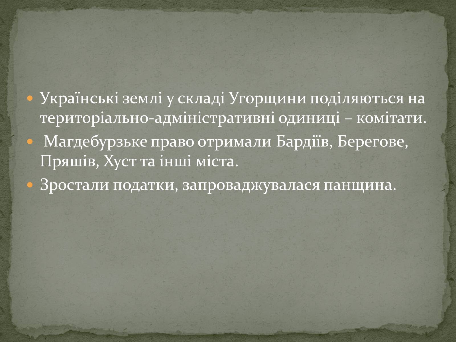 Презентація на тему «Середньовічна Україна» - Слайд #72 Презентація на тему «Середньовічна Україна» - Слайд #72