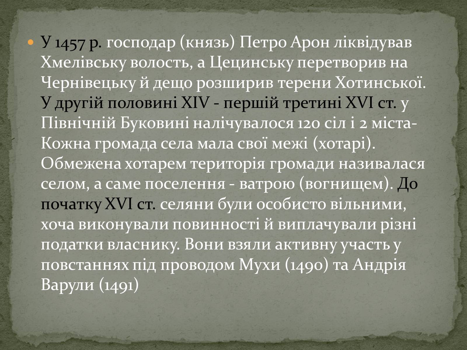 Презентація на тему «Середньовічна Україна» - Слайд #76 Презентація на тему «Середньовічна Україна» - Слайд #76