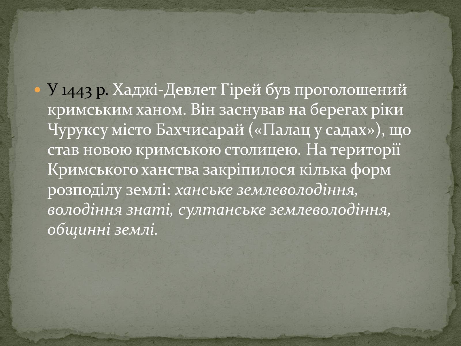 Презентація на тему «Середньовічна Україна» - Слайд #78 Презентація на тему «Середньовічна Україна» - Слайд #78