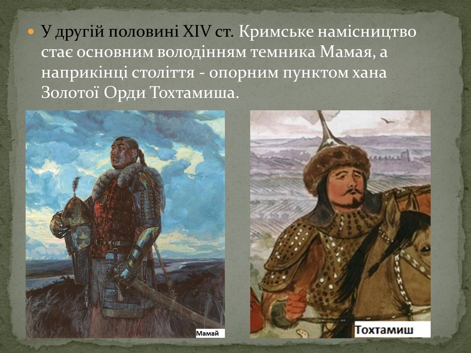 Презентація на тему «Середньовічна Україна» - Слайд #80 Презентація на тему «Середньовічна Україна» - Слайд #80