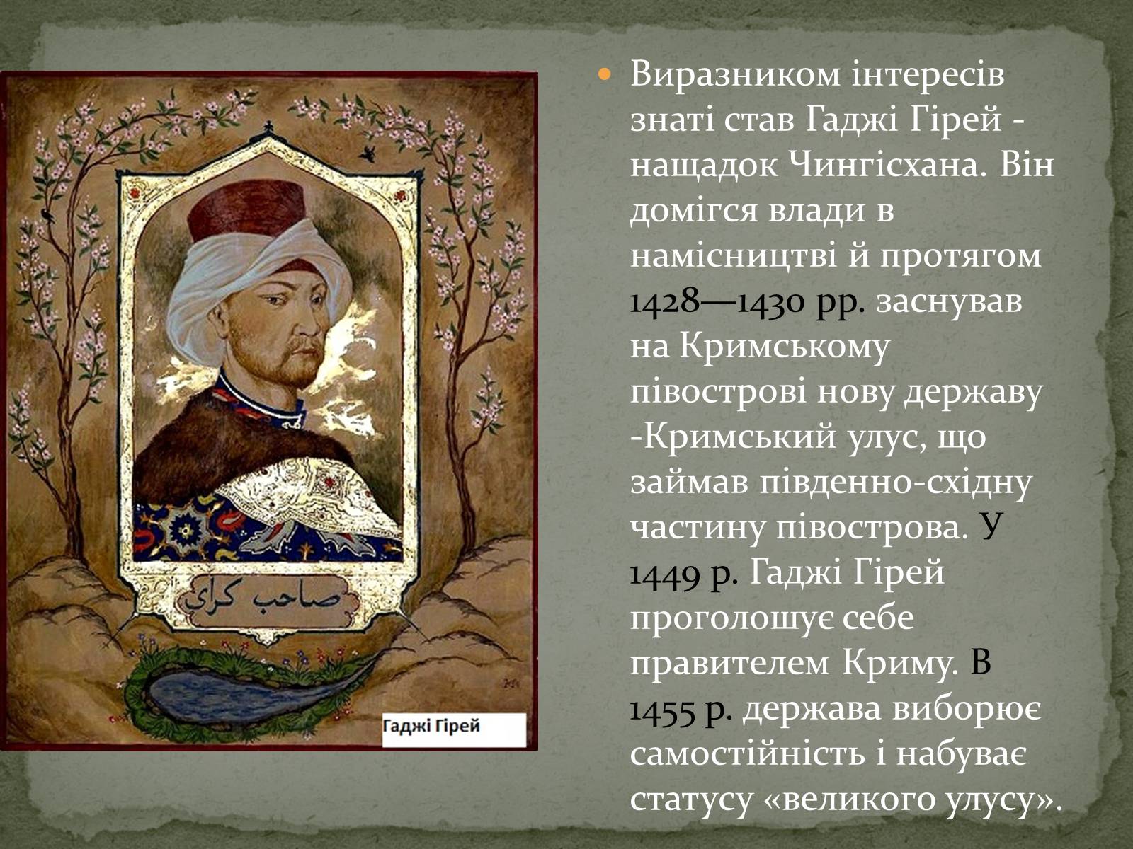 Презентація на тему «Середньовічна Україна» - Слайд #81 Презентація на тему «Середньовічна Україна» - Слайд #81