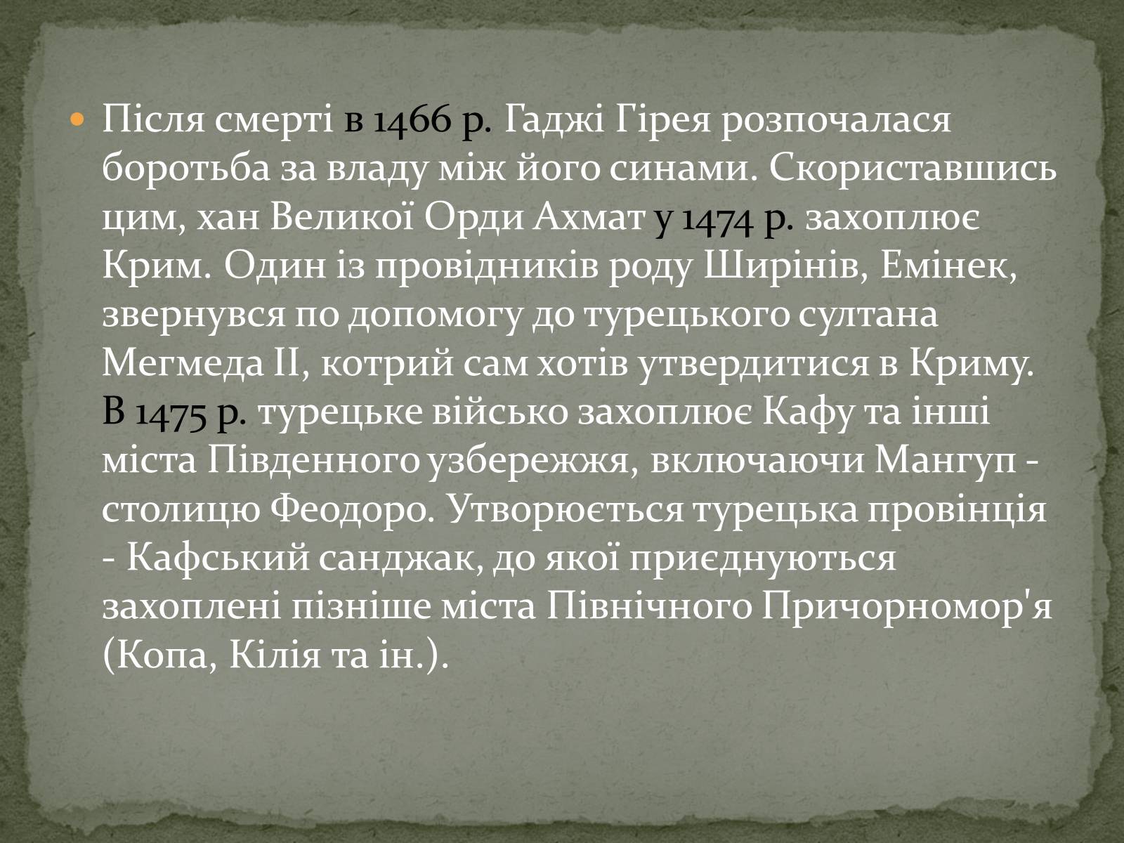 Презентація на тему «Середньовічна Україна» - Слайд #82 Презентація на тему «Середньовічна Україна» - Слайд #82
