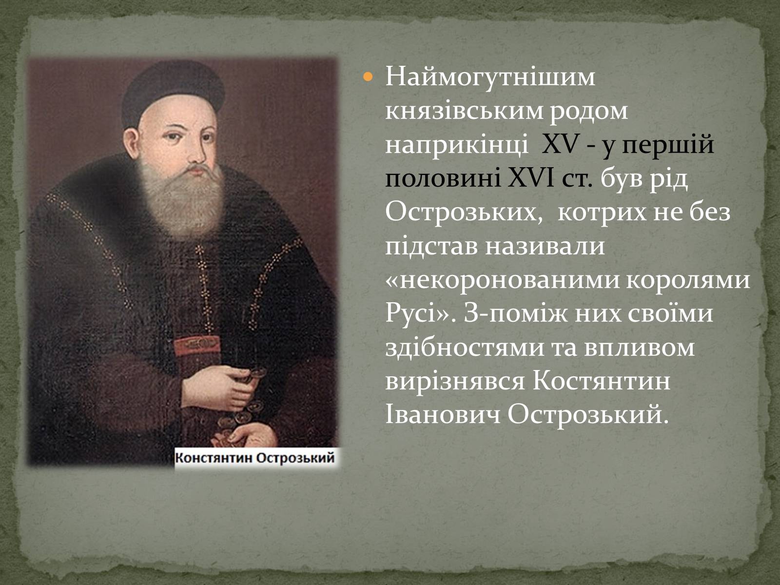 Презентація на тему «Середньовічна Україна» - Слайд #86 Презентація на тему «Середньовічна Україна» - Слайд #86