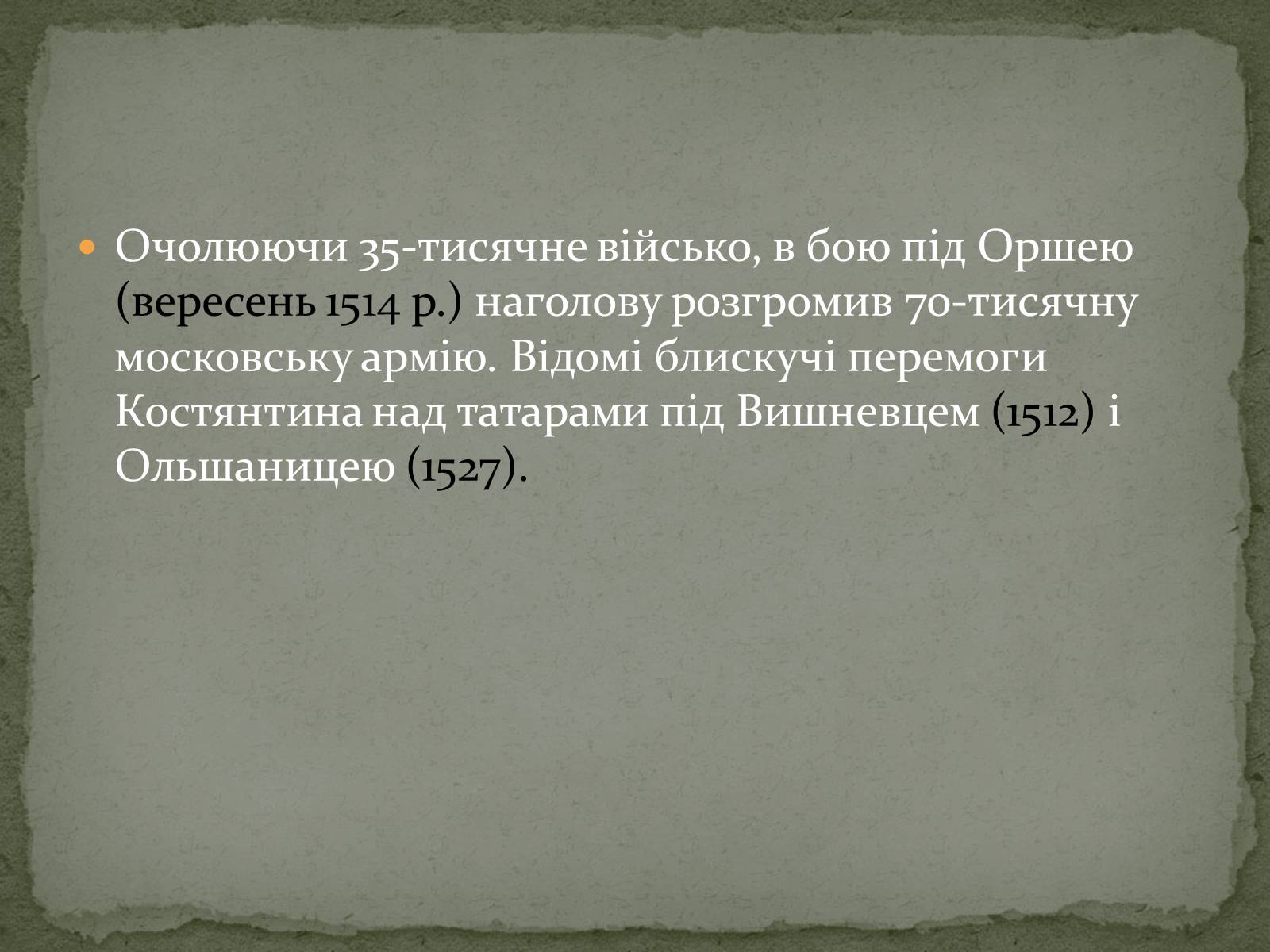 Презентація на тему «Середньовічна Україна» - Слайд #87 Презентація на тему «Середньовічна Україна» - Слайд #87