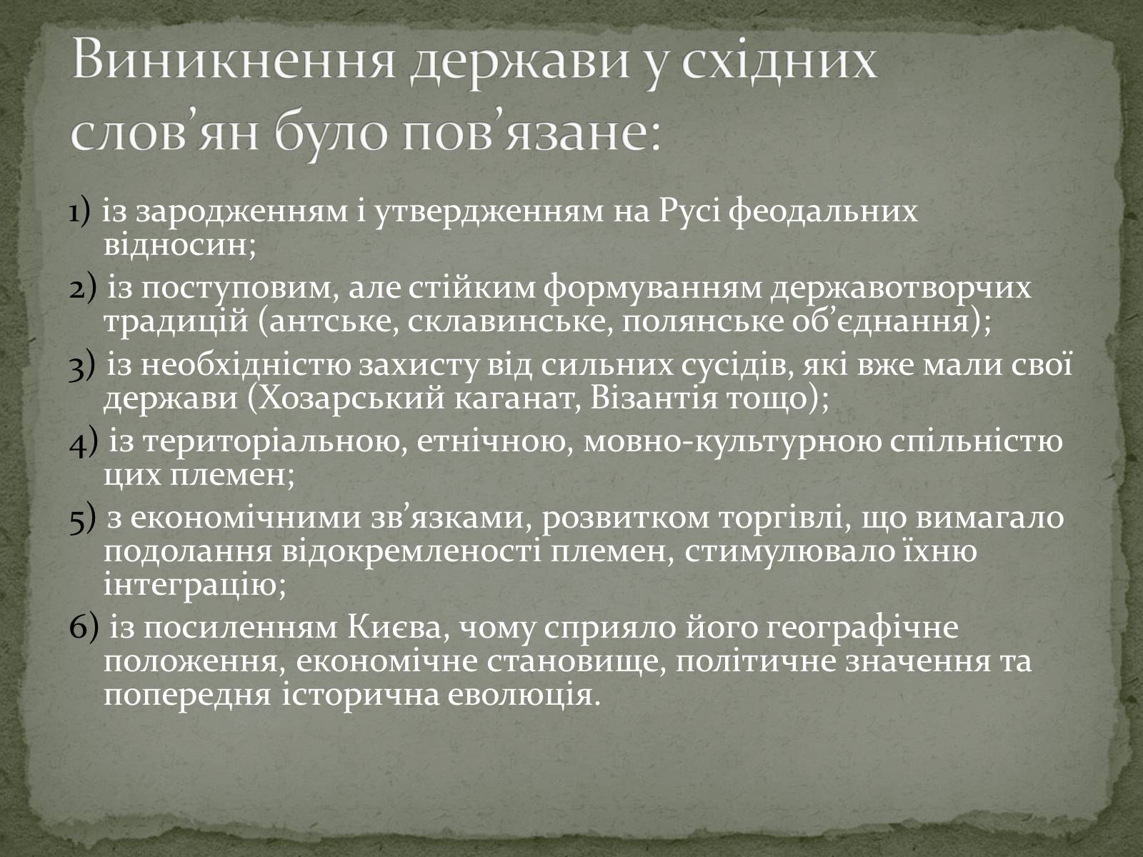Презентація на тему «Середньовічна Україна» - Слайд #9 Презентація на тему «Середньовічна Україна» - Слайд #9