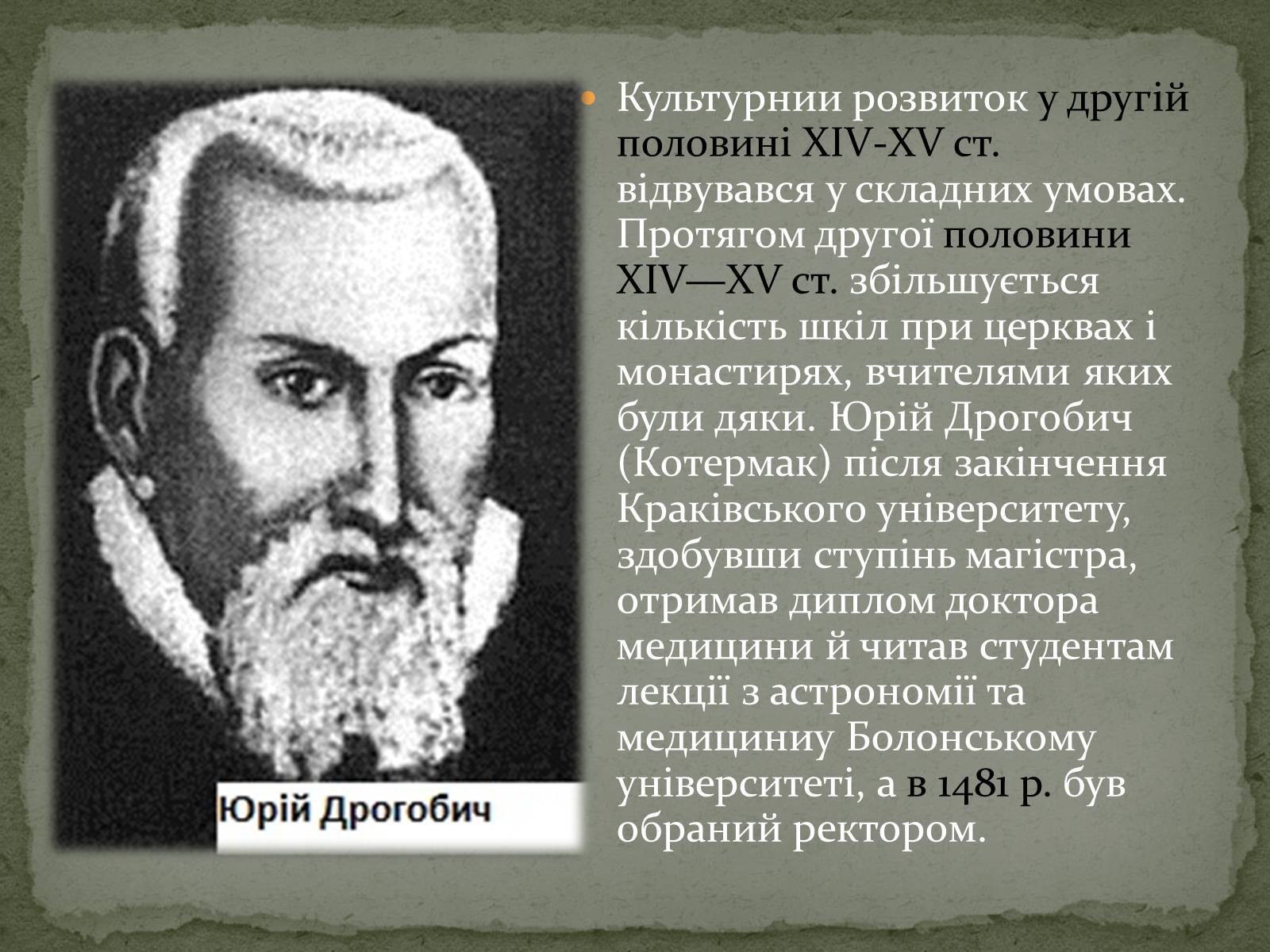 Презентація на тему «Середньовічна Україна» - Слайд #91 Презентація на тему «Середньовічна Україна» - Слайд #91