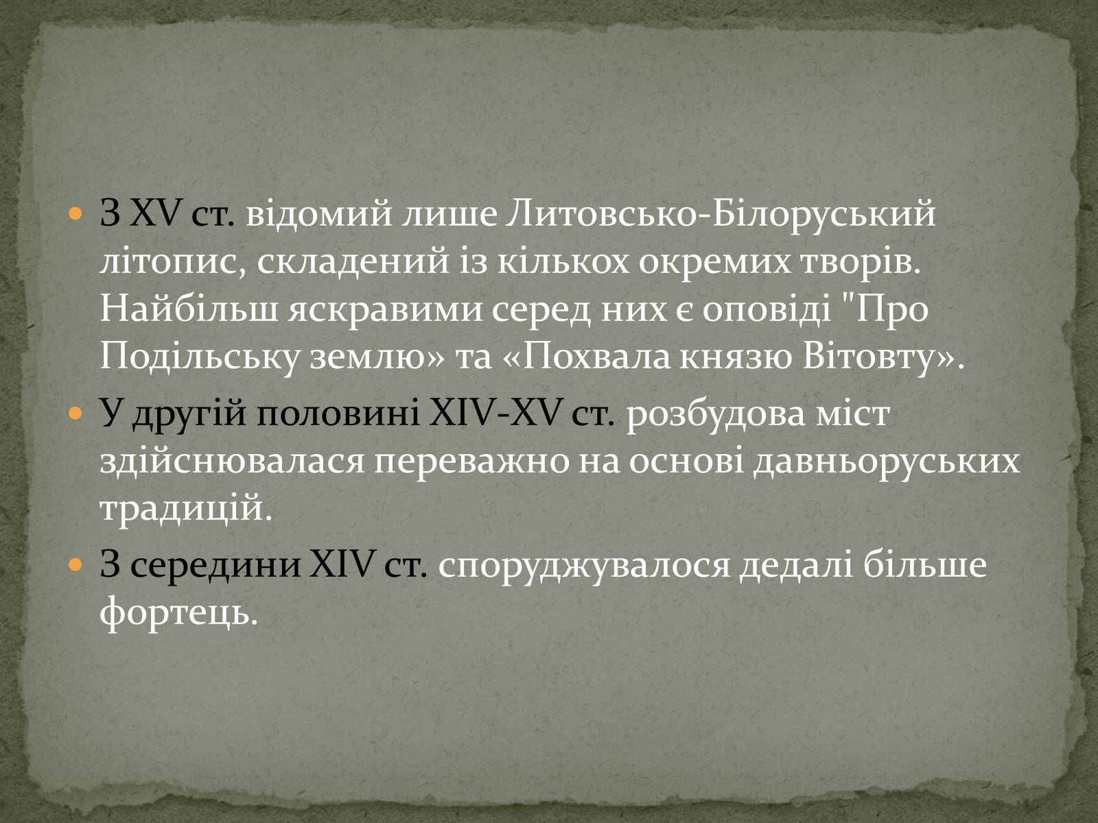 Презентація на тему «Середньовічна Україна» - Слайд #93 Презентація на тему «Середньовічна Україна» - Слайд #93