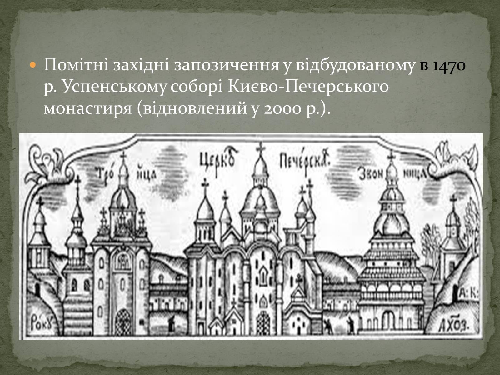 Презентація на тему «Середньовічна Україна» - Слайд #94 Презентація на тему «Середньовічна Україна» - Слайд #94
