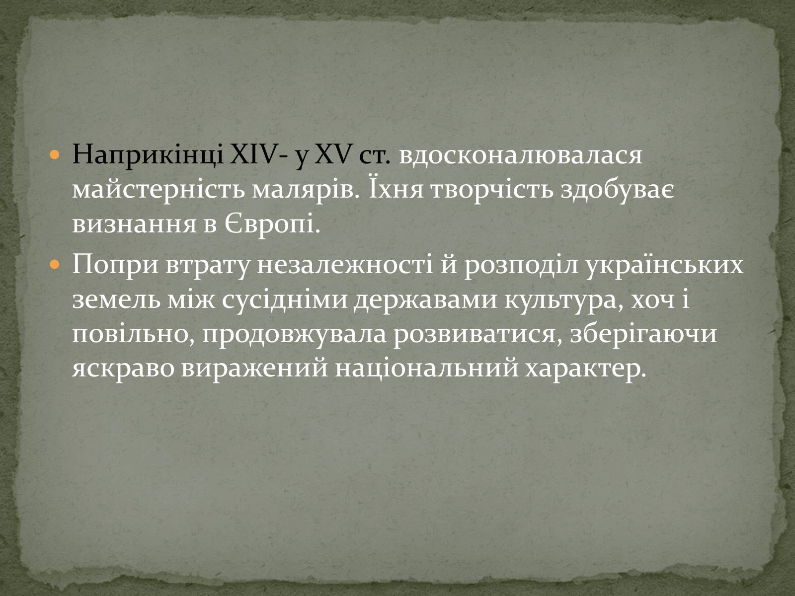 Презентація на тему «Середньовічна Україна» - Слайд #96 Презентація на тему «Середньовічна Україна» - Слайд #96