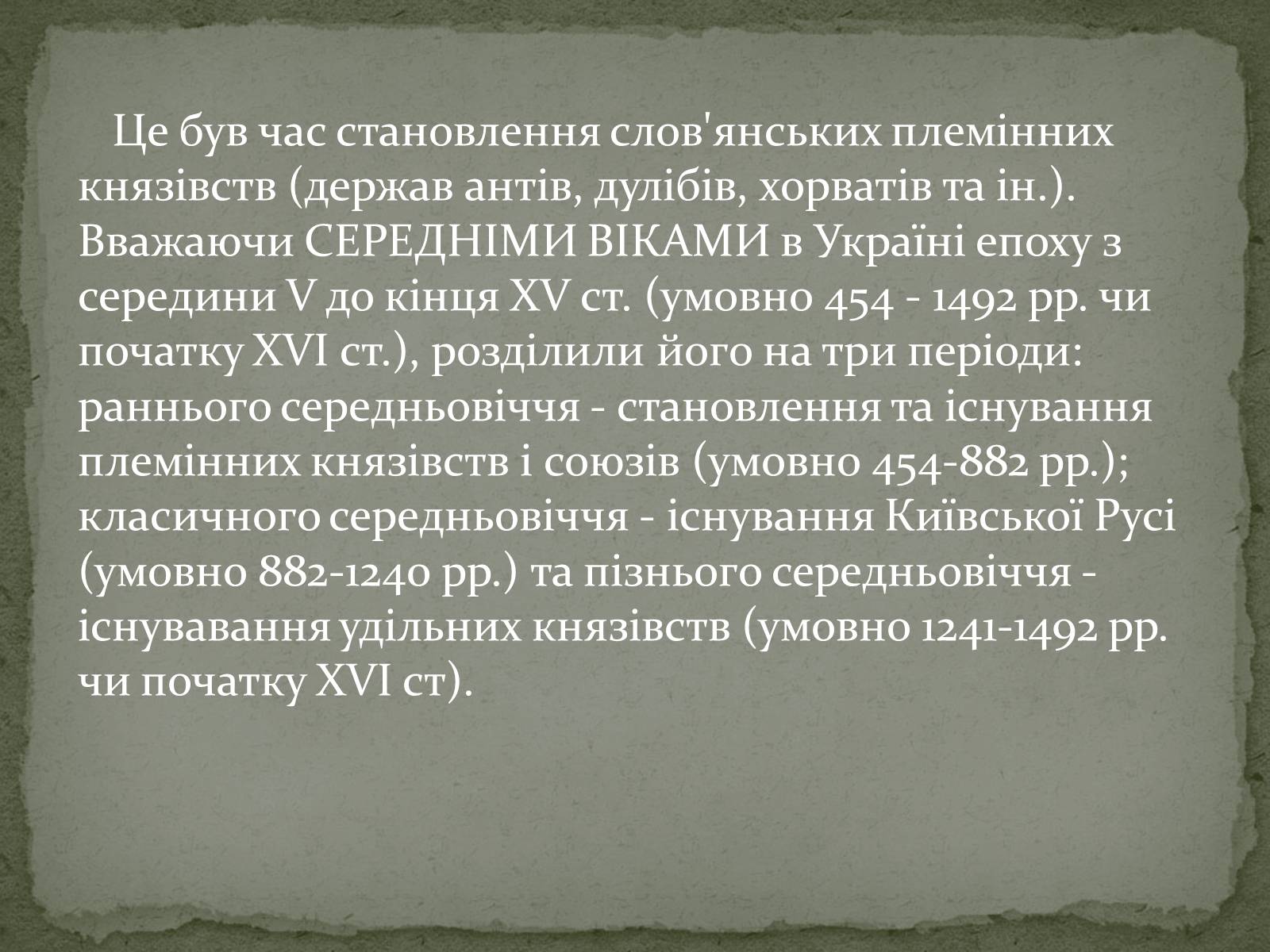 Презентація на тему «Середньовічна Україна» - Слайд #98 Презентація на тему «Середньовічна Україна» - Слайд #98