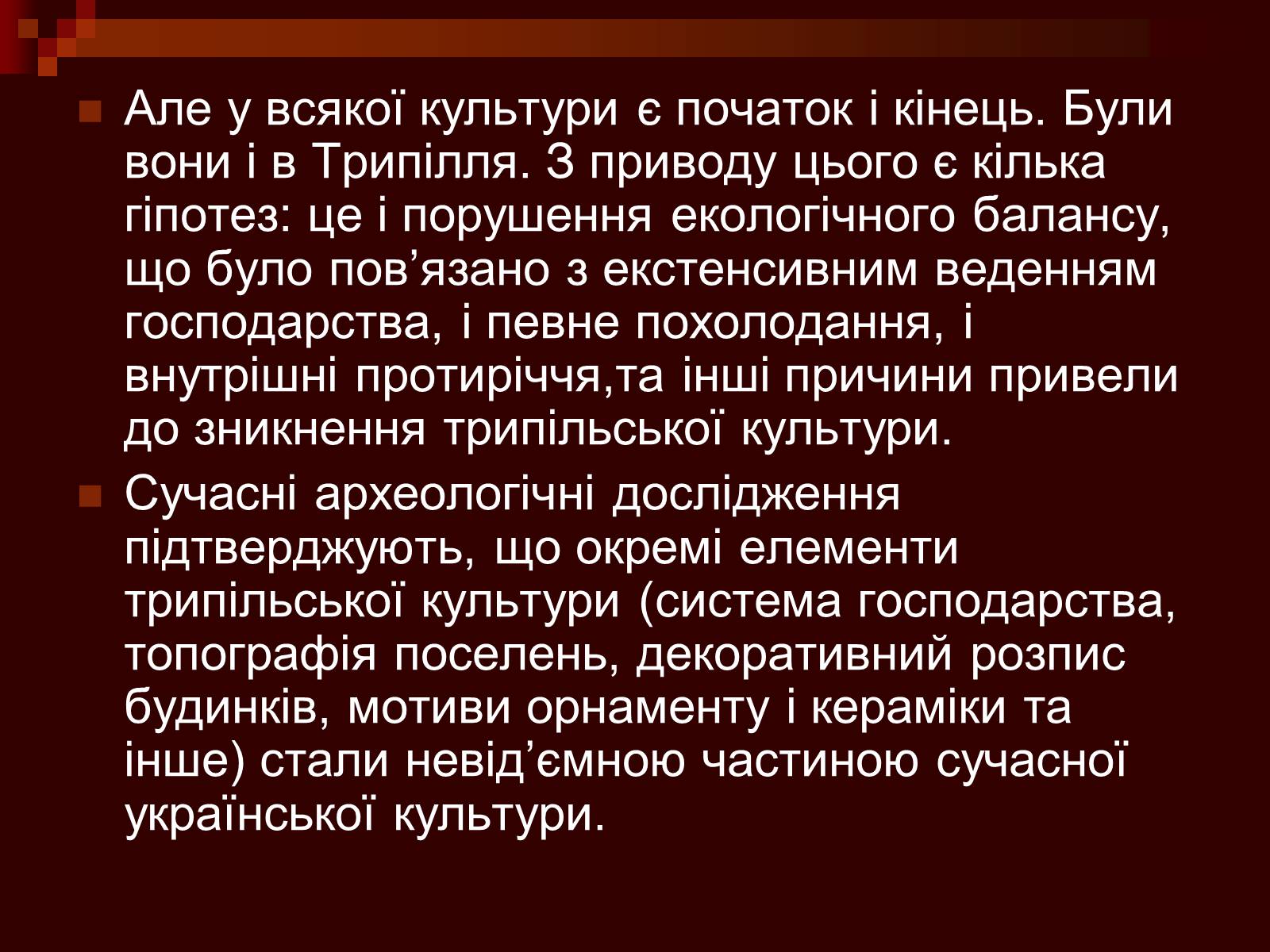 Презентація на тему «Трипілля» - Слайд #13 Презентація на тему «Трипілля» - Слайд #13