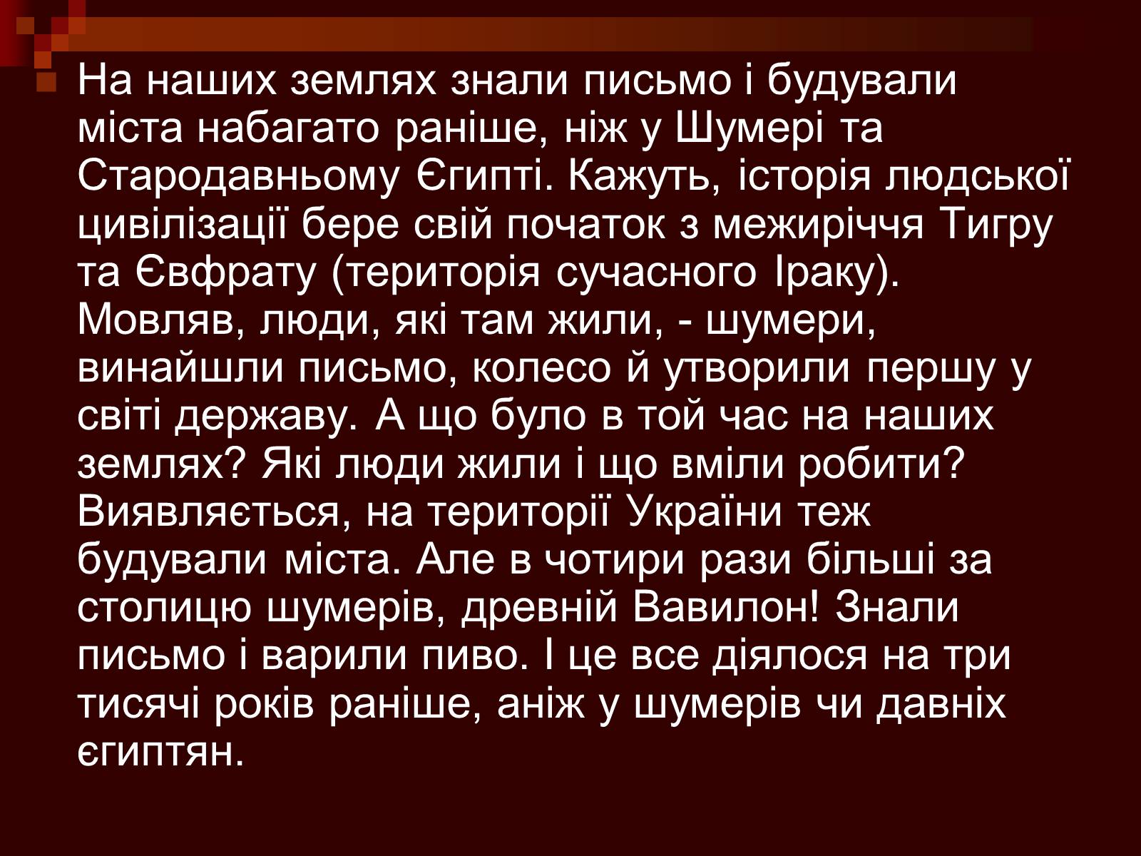 Презентація на тему «Трипілля» - Слайд #2 Презентація на тему «Трипілля» - Слайд #2