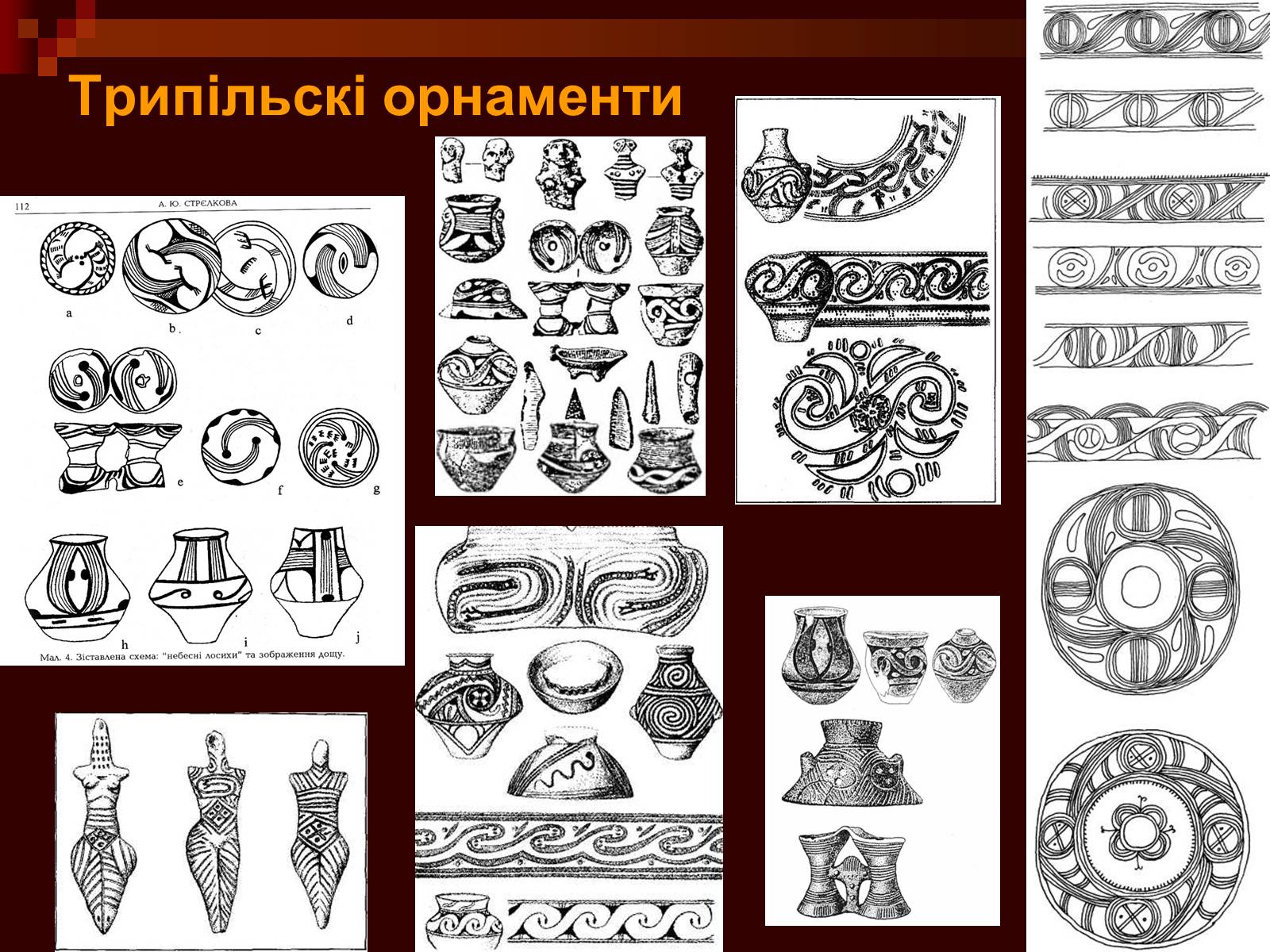 Презентація на тему «Трипілля» - Слайд #8 Презентація на тему «Трипілля» - Слайд #8