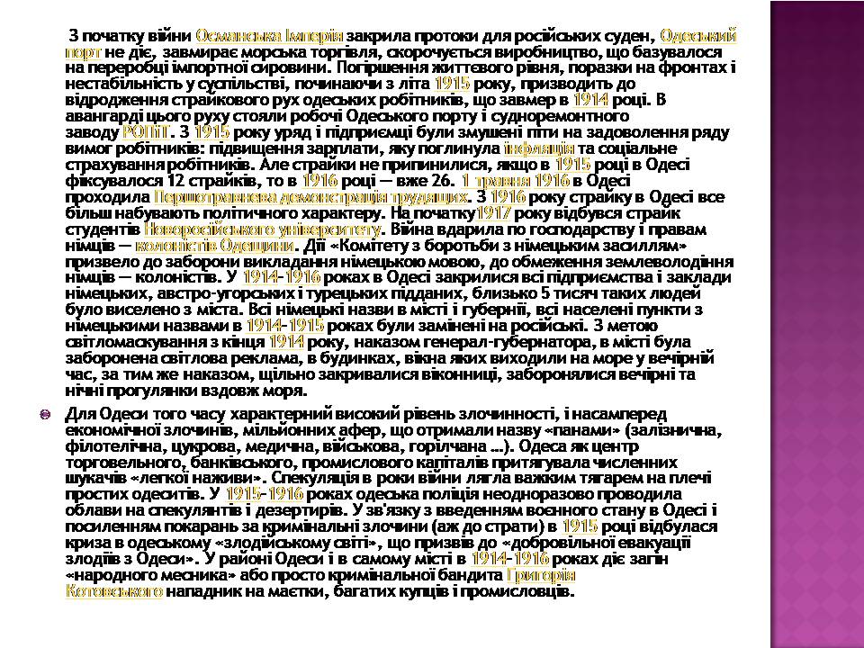 Презентація на тему «Історія Одеси» - Слайд #10 Презентація на тему «Історія Одеси» - Слайд #10