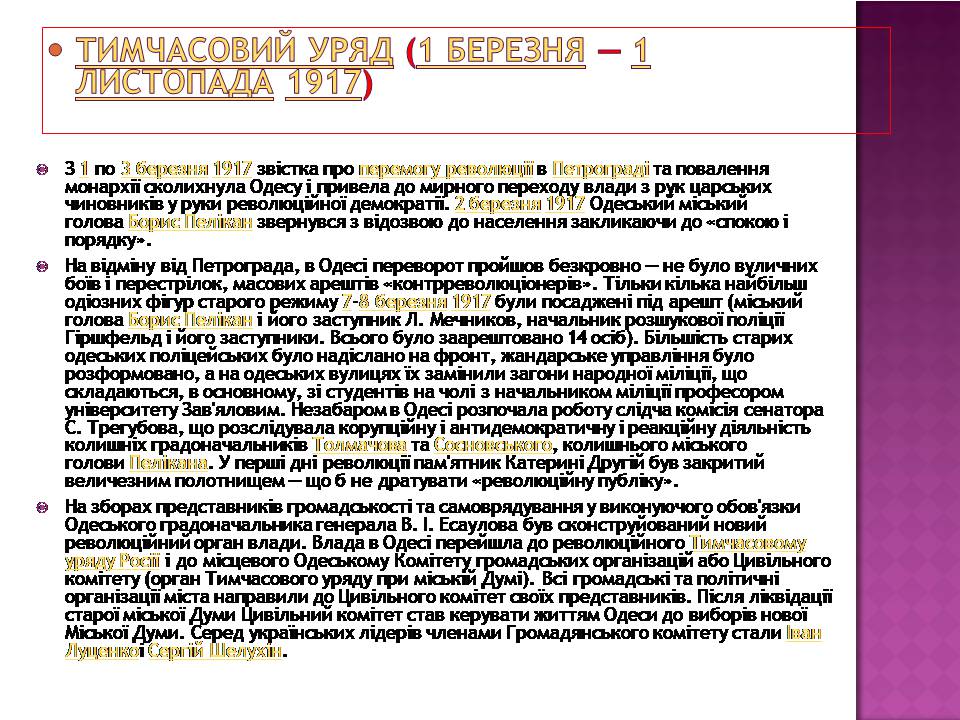 Презентація на тему «Історія Одеси» - Слайд #11 Презентація на тему «Історія Одеси» - Слайд #11