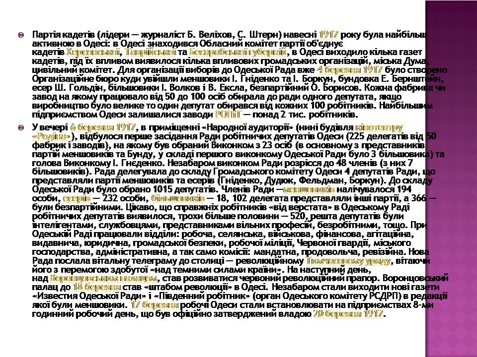 Презентація на тему «Історія Одеси» - Слайд #12 Презентація на тему «Історія Одеси» - Слайд #12