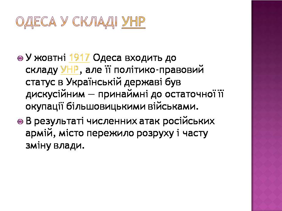 Презентація на тему «Історія Одеси» - Слайд #15 Презентація на тему «Історія Одеси» - Слайд #15