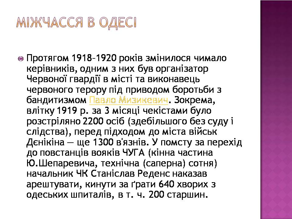 Презентація на тему «Історія Одеси» - Слайд #16 Презентація на тему «Історія Одеси» - Слайд #16