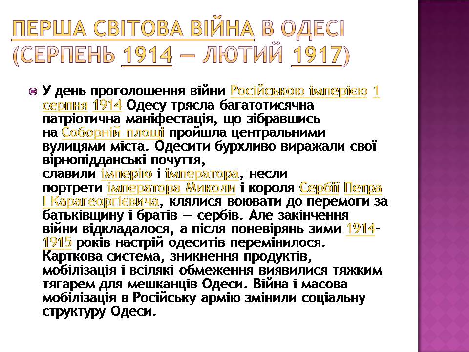 Презентація на тему «Історія Одеси» - Слайд #2 Презентація на тему «Історія Одеси» - Слайд #2