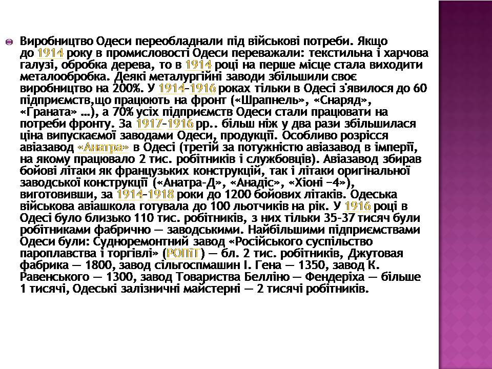 Презентація на тему «Історія Одеси» - Слайд #3 Презентація на тему «Історія Одеси» - Слайд #3