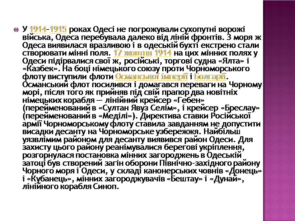 Презентація на тему «Історія Одеси» - Слайд #4 Презентація на тему «Історія Одеси» - Слайд #4