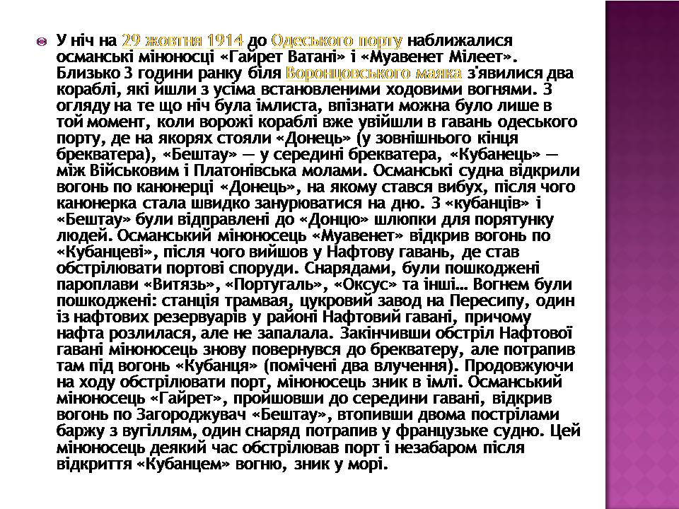Презентація на тему «Історія Одеси» - Слайд #5 Презентація на тему «Історія Одеси» - Слайд #5