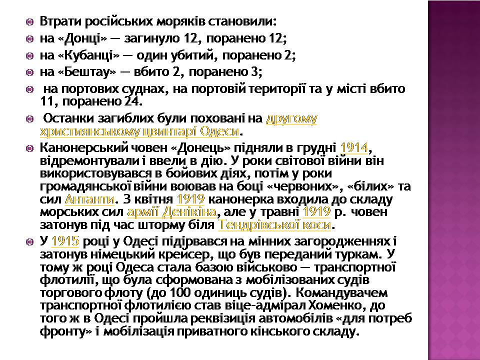 Презентація на тему «Історія Одеси» - Слайд #6 Презентація на тему «Історія Одеси» - Слайд #6