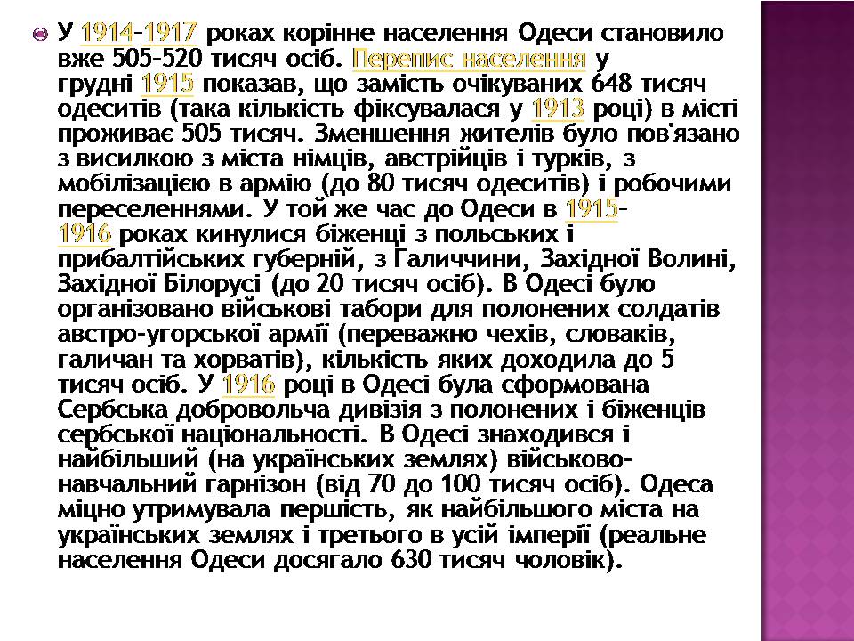 Презентація на тему «Історія Одеси» - Слайд #8 Презентація на тему «Історія Одеси» - Слайд #8